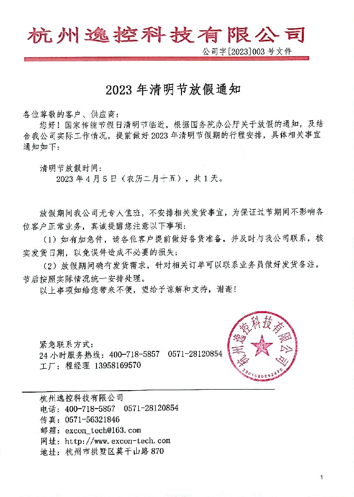 2023年清明節(jié)放假通知