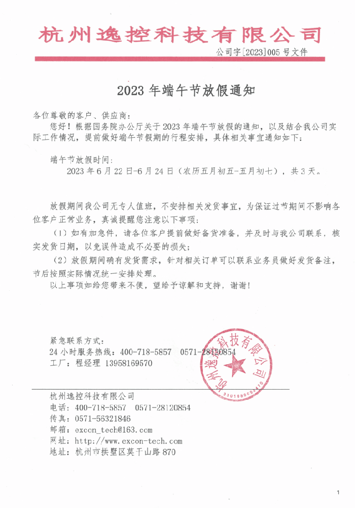 2023年端午節(jié)放假通知