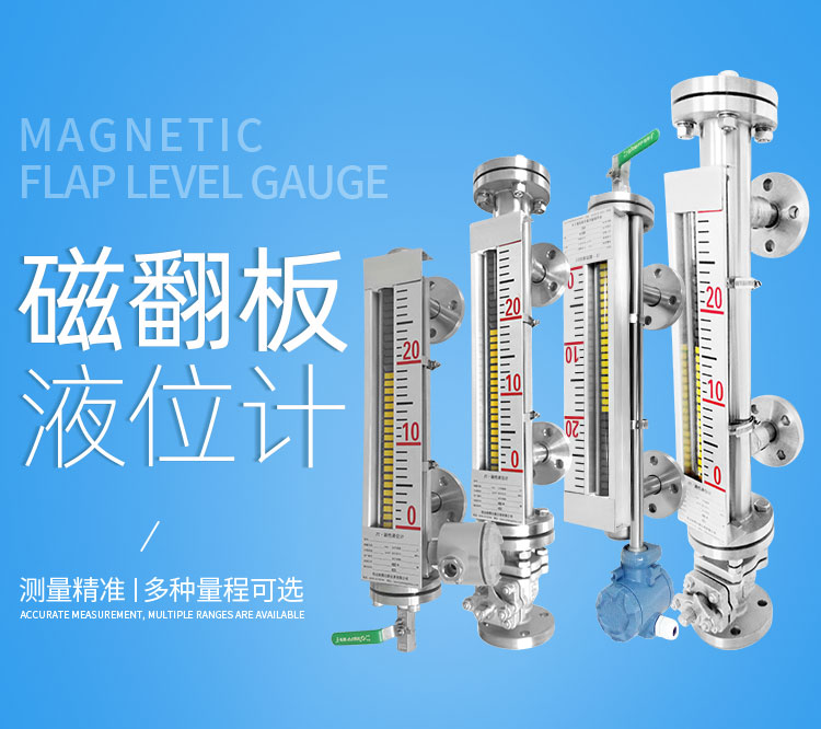 磁翻板液位計(jì)現(xiàn)場校準(zhǔn)方法